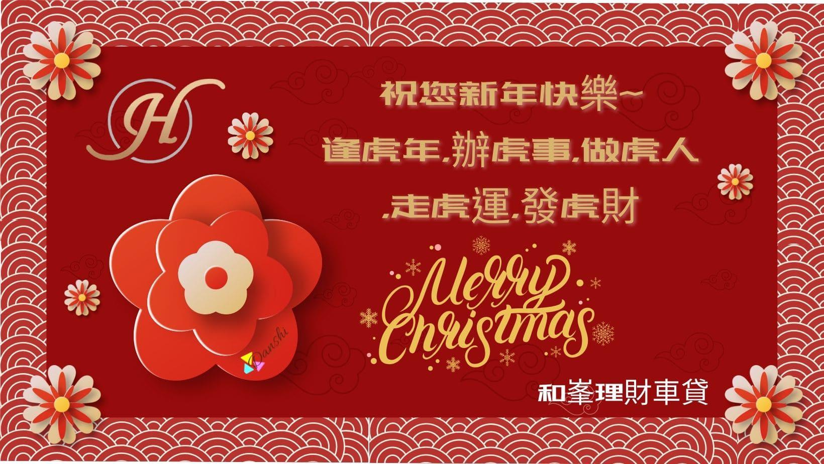 新年快樂~ 2020 和峯理財車貸與您一起虎耀新程