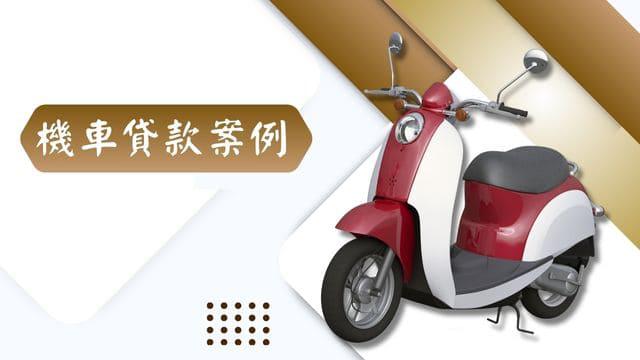 彰化吳小姐核貸53萬